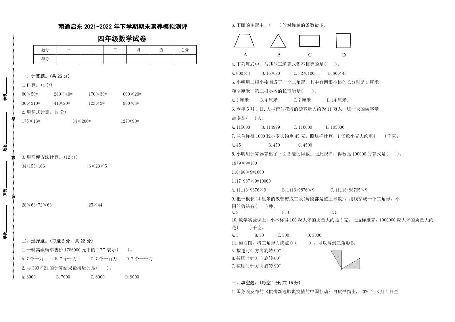 四年级数学下册期末试题苏教版（有答案）(1)-淘课榜