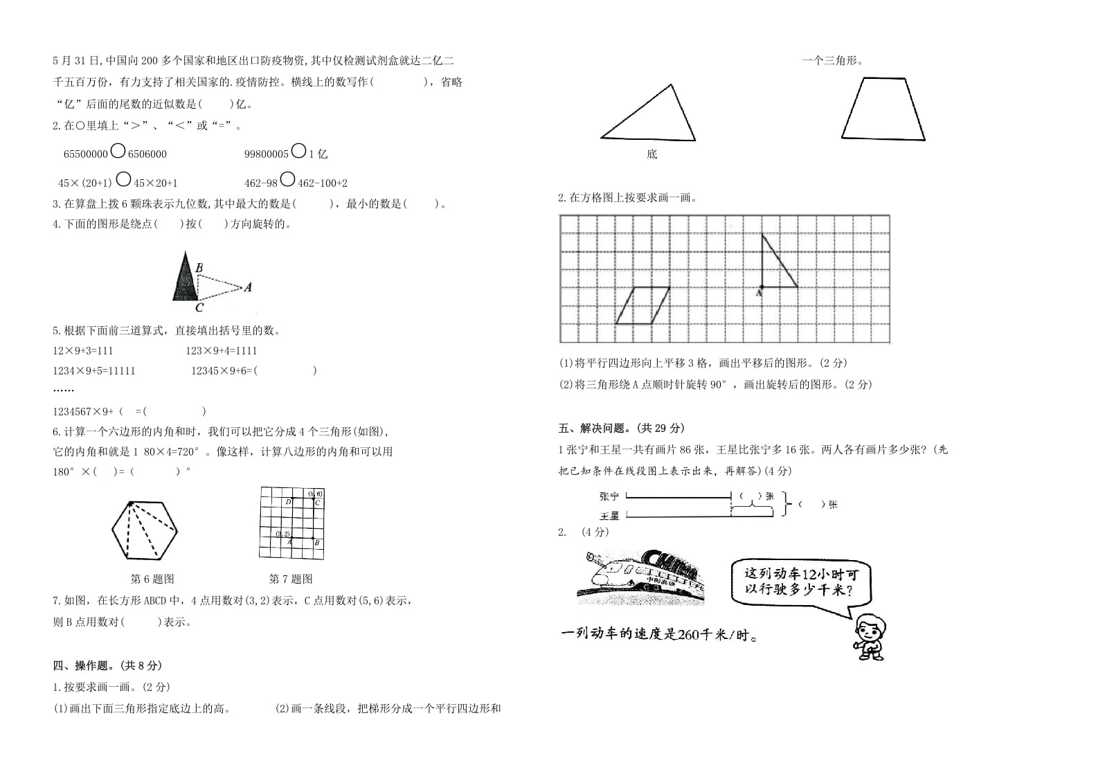 图片[2]-四年级数学下册期末试题苏教版（有答案）(1)-淘课榜