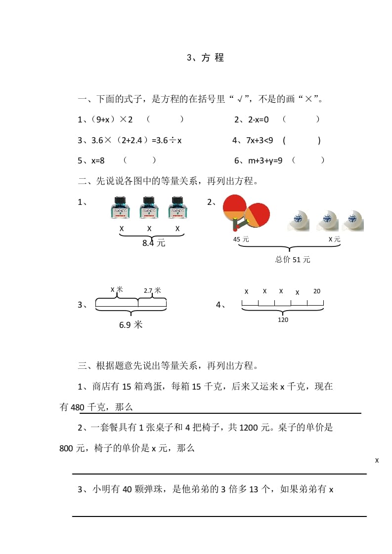 四年级数学下册5.3方程课时练-淘课榜