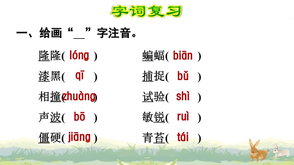 图片[2]-四年级语文上册第2单元复习-淘课榜