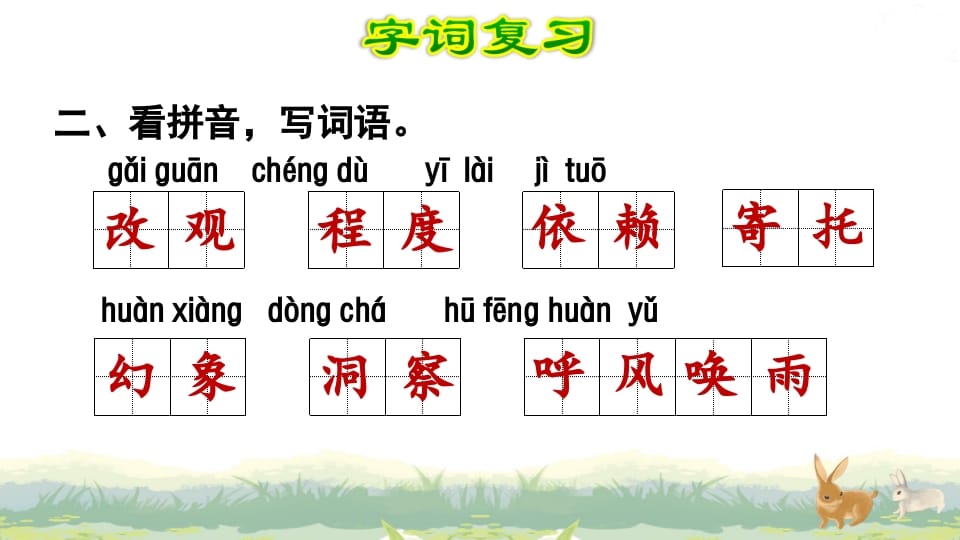 图片[3]-四年级语文上册第2单元复习-淘课榜