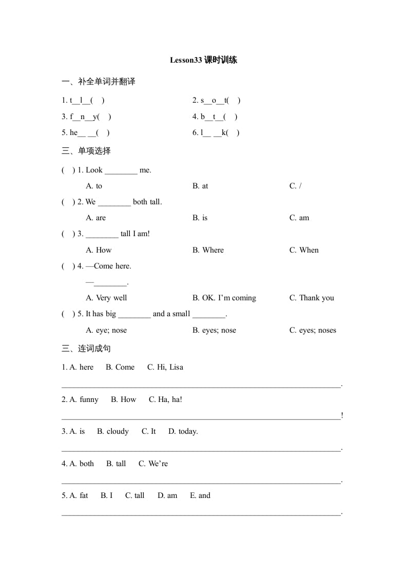 四年级英语上册Lesson33_课时训练（人教版一起点）-淘课榜