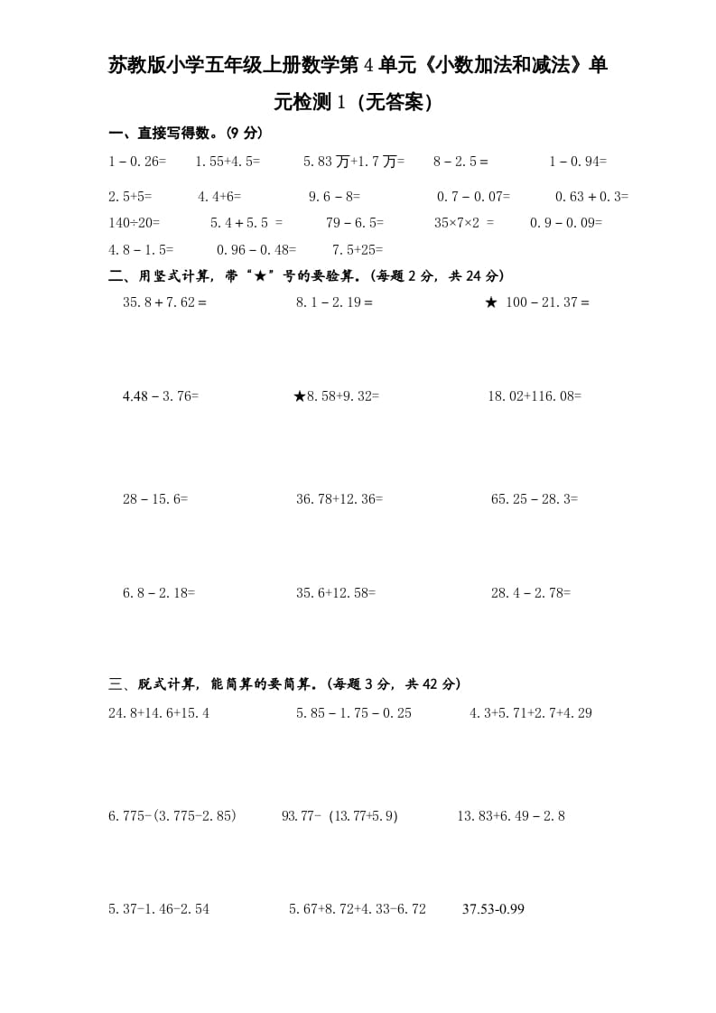 五年级数学上册第4单元《小数加法和减法》单元检测1（无答案）（苏教版）-淘课榜