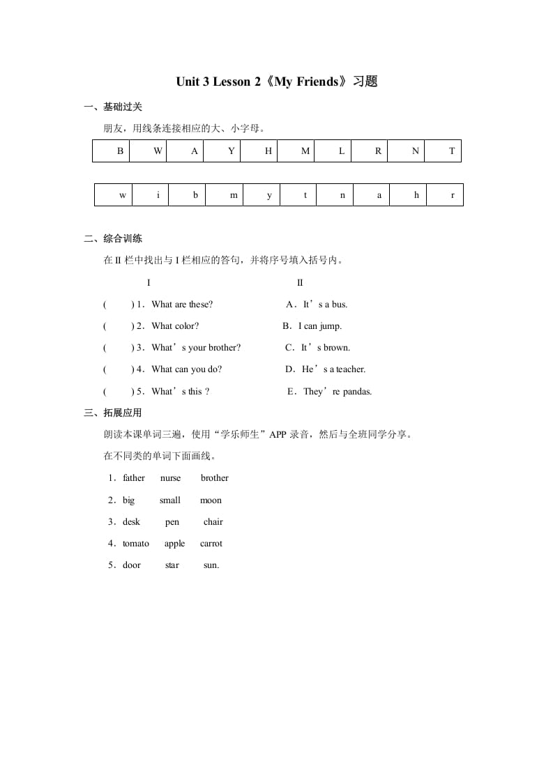 二年级英语上册Unit3lesson2《MyFriends》习题（人教版一起点）-淘课榜