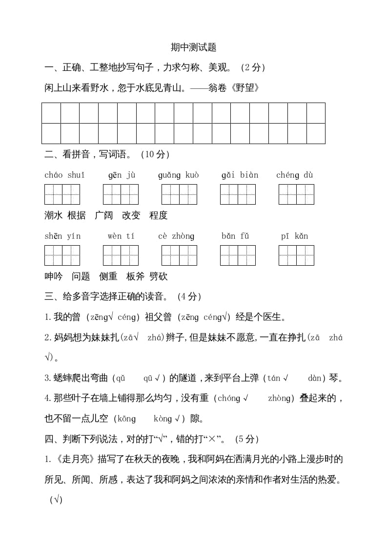 四年级语文上册期中测试(16)-淘课榜