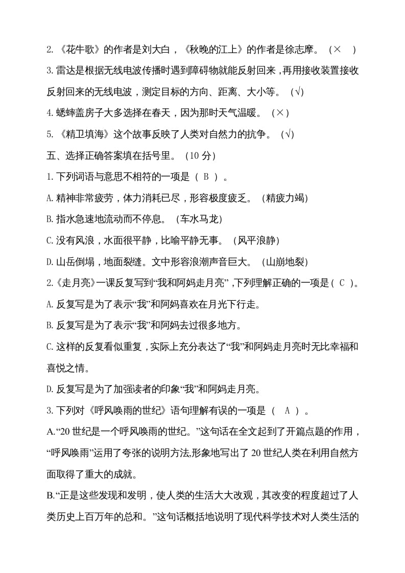 图片[2]-四年级语文上册期中测试(16)-淘课榜