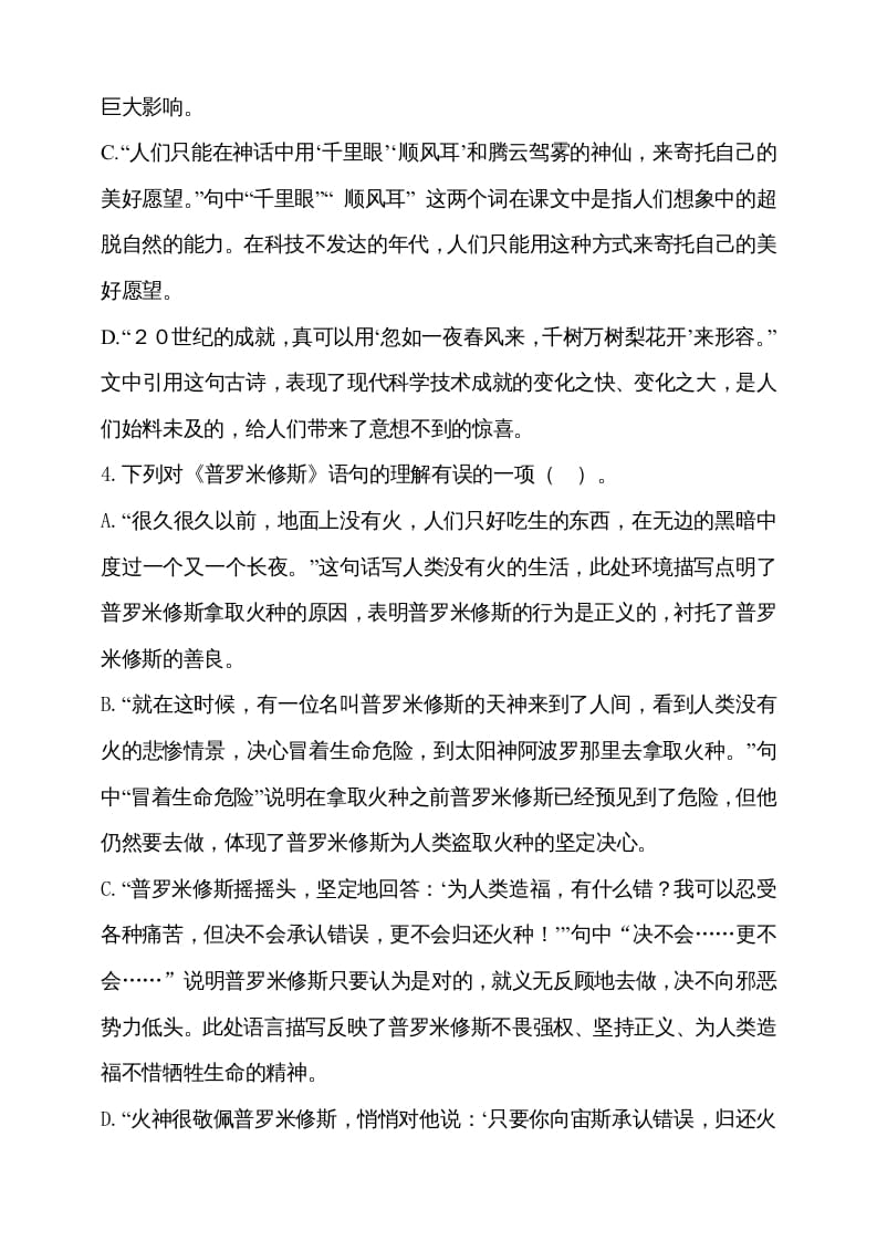 图片[3]-四年级语文上册期中测试(16)-淘课榜