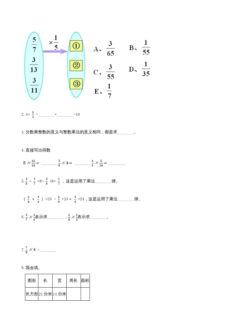 图片[2]-六年级数学上册期末综合复习卷（三）（人教版）-淘课榜