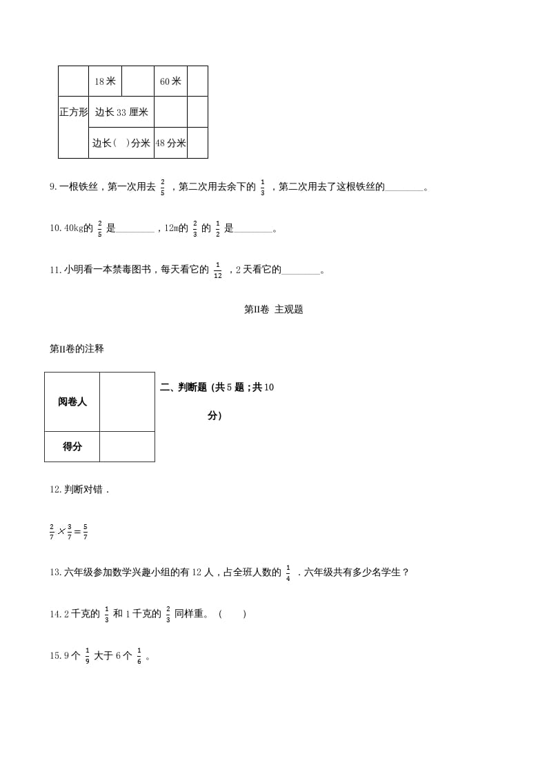 图片[3]-六年级数学上册期末综合复习卷（三）（人教版）-淘课榜