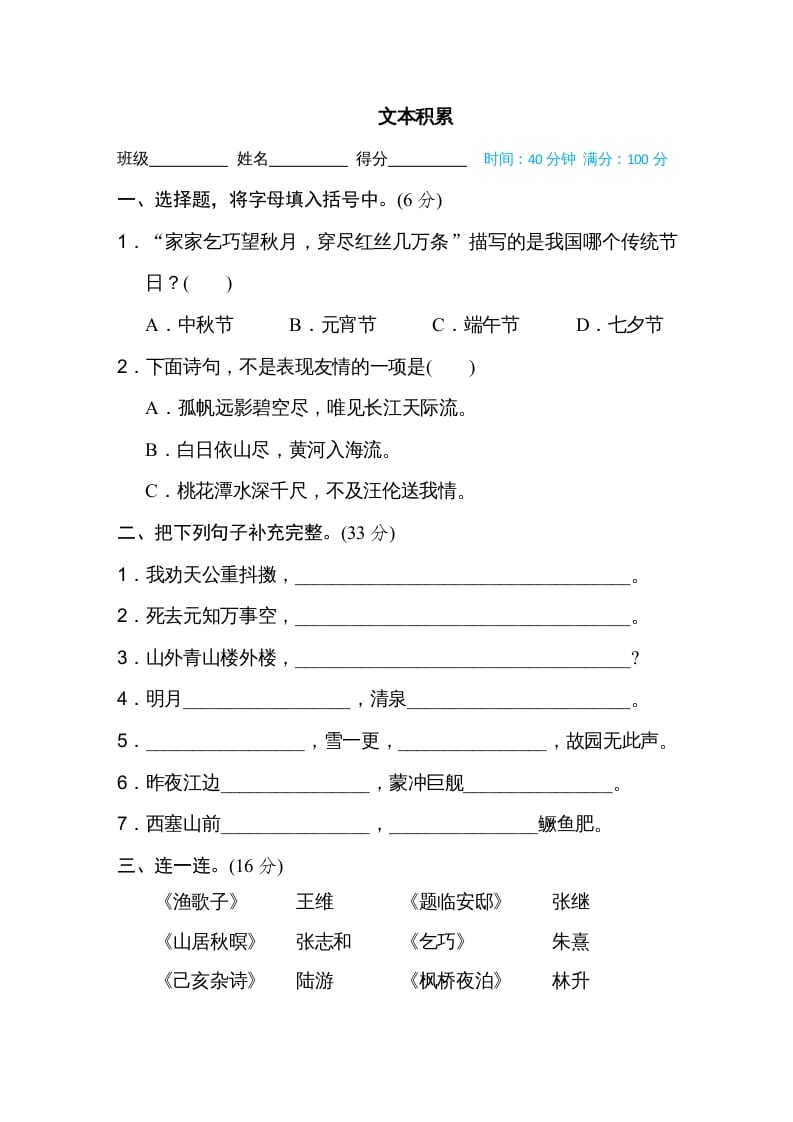 五年级语文上册文本积累（部编版）-淘课榜