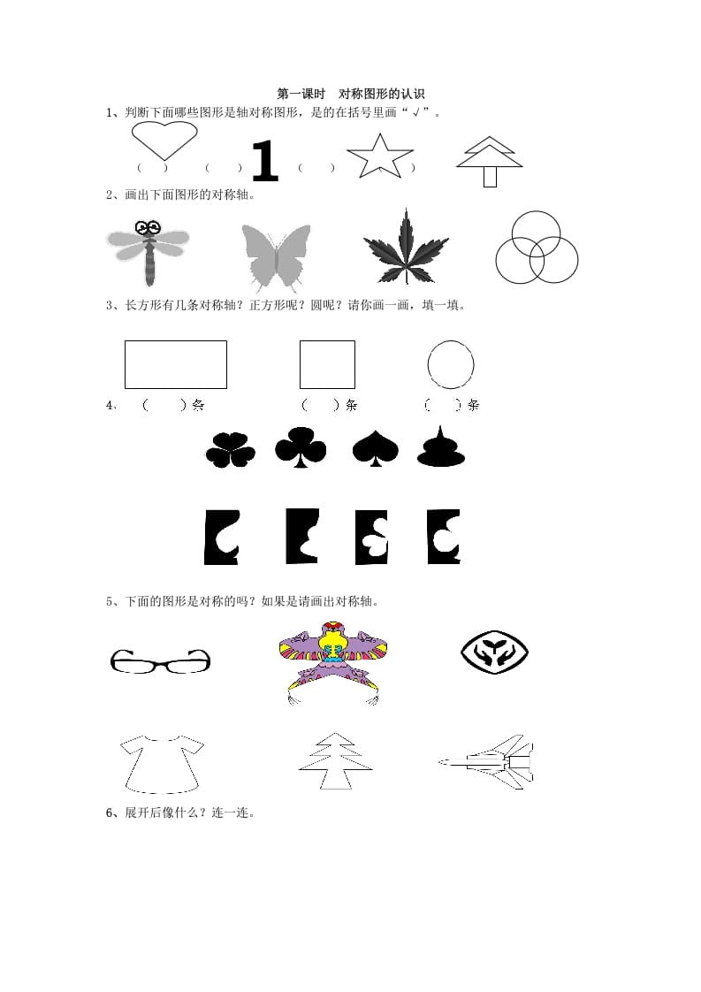 二年级数学下册3.1对称图形的认识-淘课榜