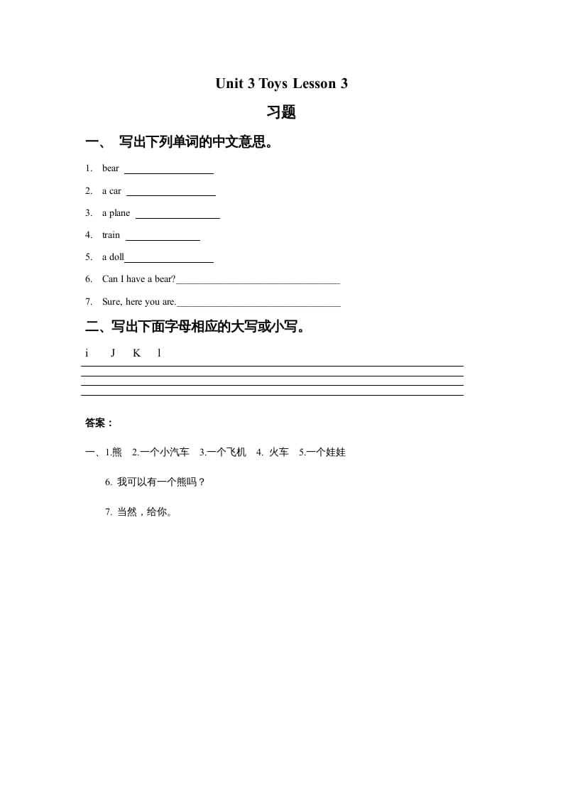 一年级英语上册Unit3ToysLesson3习题（人教一起点）-淘课榜