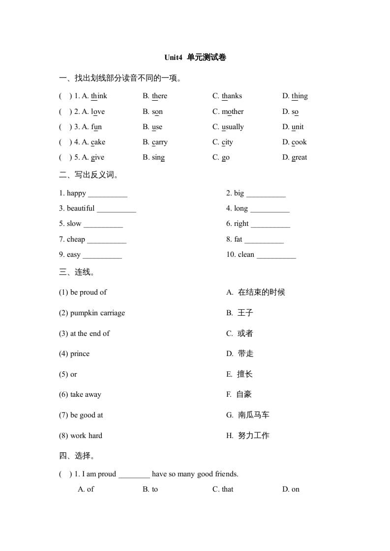 六年级英语上册Unit4_单元测试卷（人教版一起点）-淘课榜