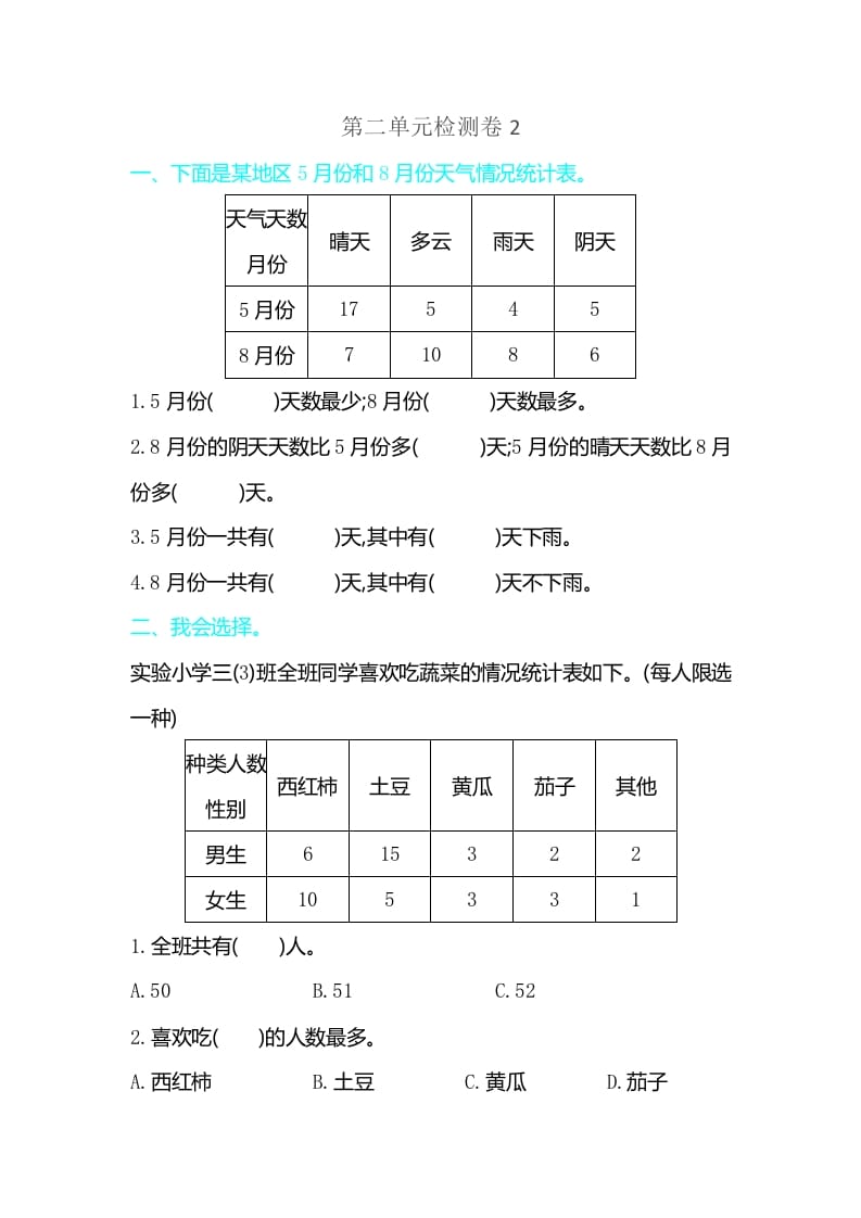 三年级数学下册第三单元检测卷2-淘课榜