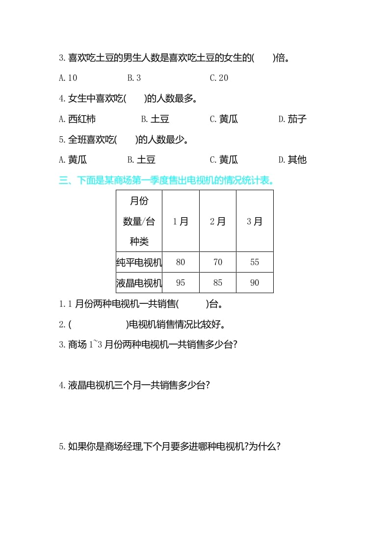 图片[2]-三年级数学下册第三单元检测卷2-淘课榜