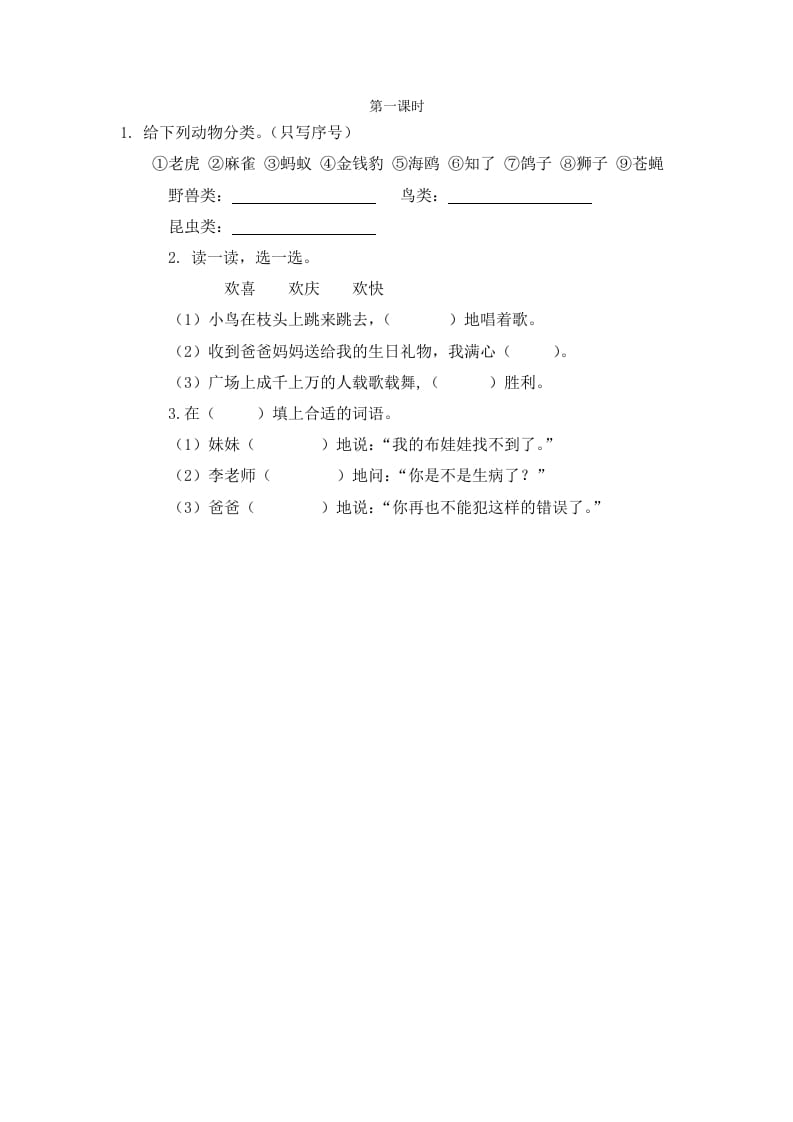 二年级语文下册语文园地五第一课时-淘课榜
