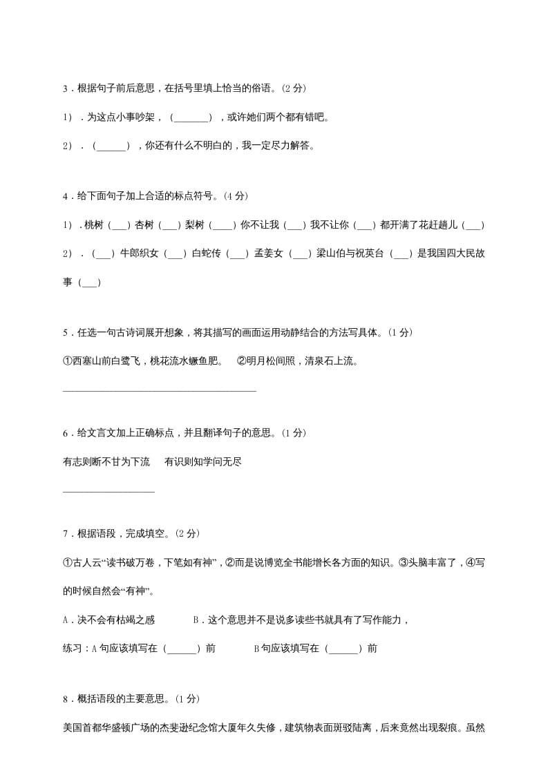 图片[2]-五年级语文上册（期末测试）–部编版(10)（部编版）-淘课榜