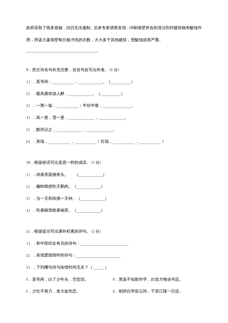 图片[3]-五年级语文上册（期末测试）–部编版(10)（部编版）-淘课榜