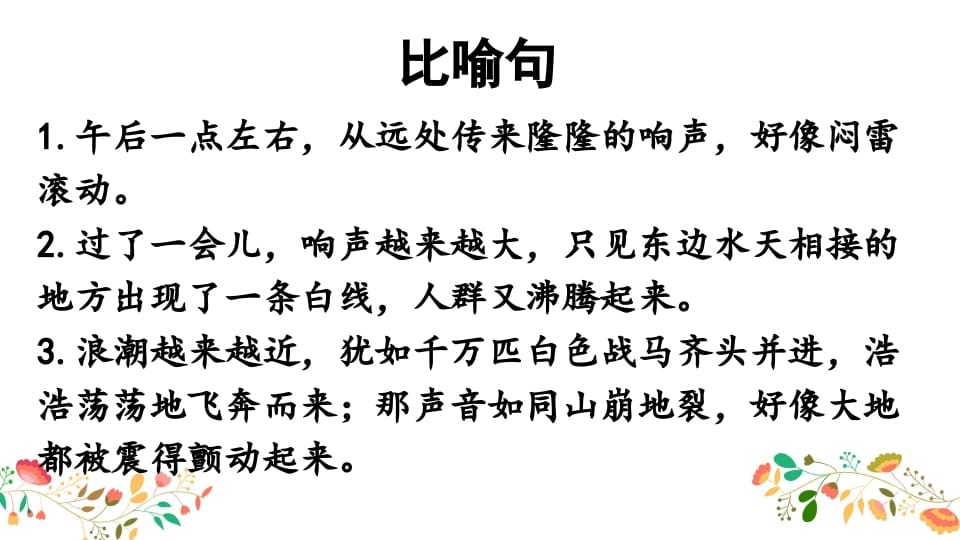 图片[2]-四年级语文上册句子专项复习-淘课榜