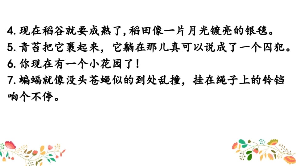 图片[3]-四年级语文上册句子专项复习-淘课榜