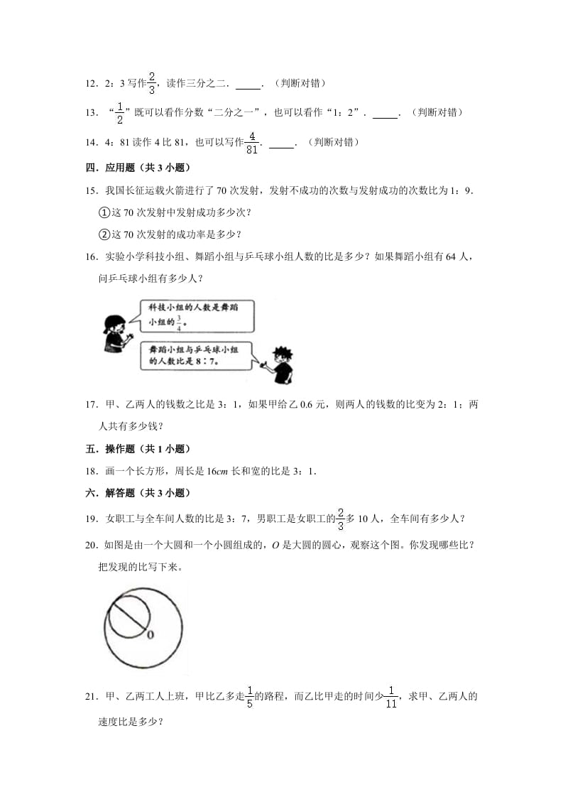 图片[2]-六年级数学上册6.1生活中的比》同步练习（有答案）（北师大版）-淘课榜