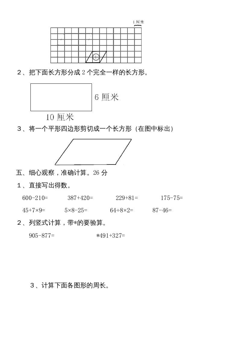 图片[3]-三年级数学上册新第七单元测试题(长方形和正方形)（人教版）-淘课榜