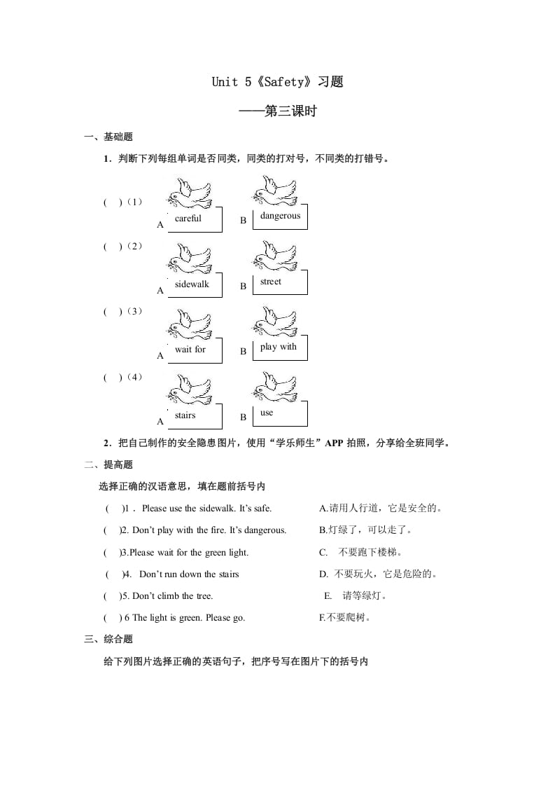四年级英语上册Unit5习题第3课时（人教版一起点）-淘课榜