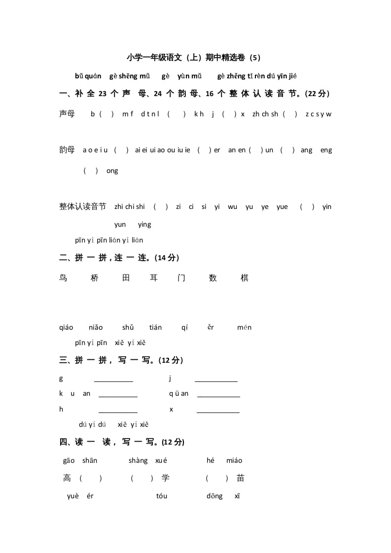 一年级语文上册期中测试(9)（部编版）-淘课榜