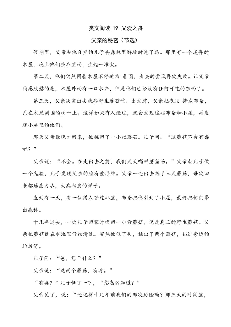 五年级语文上册类文阅读-19父爱之舟（部编版）-淘课榜