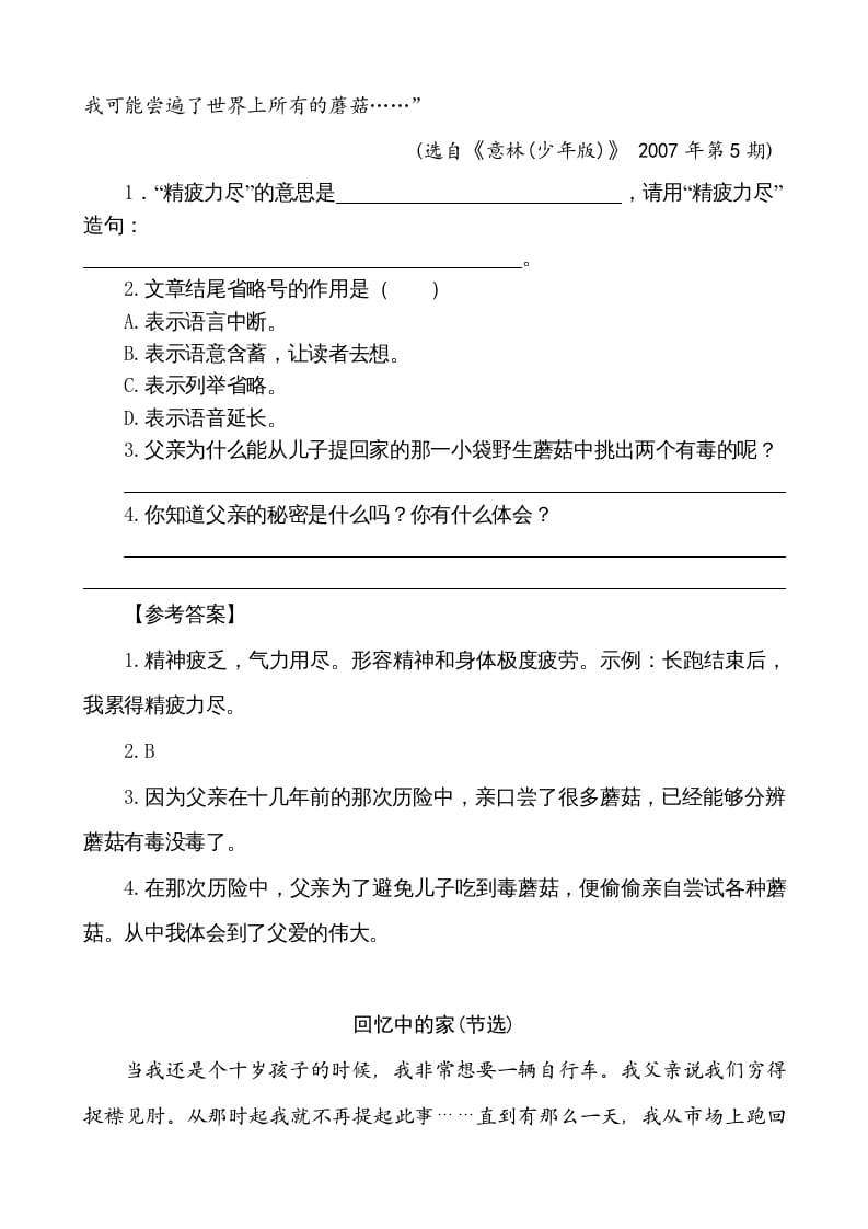 图片[2]-五年级语文上册类文阅读-19父爱之舟（部编版）-淘课榜
