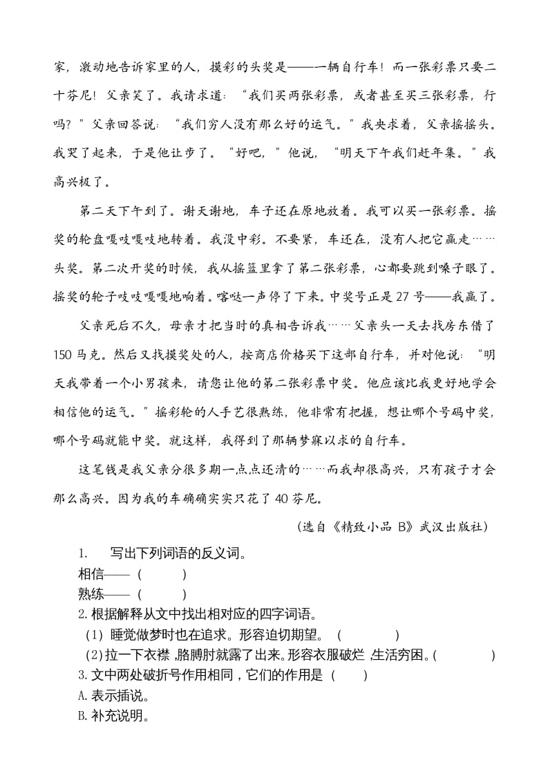 图片[3]-五年级语文上册类文阅读-19父爱之舟（部编版）-淘课榜