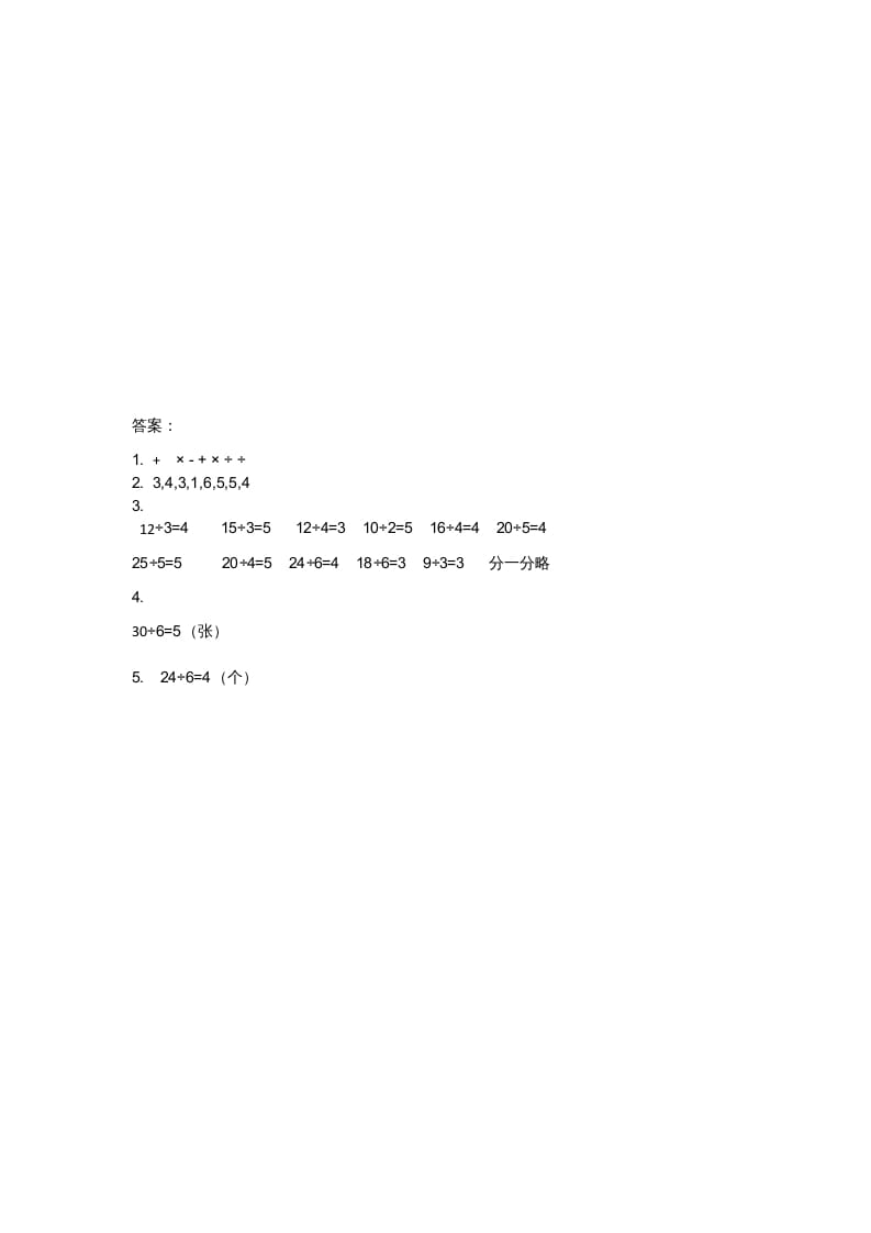 图片[2]-二年级数学上册9.1长颈鹿和小鸟（北师大版）-淘课榜