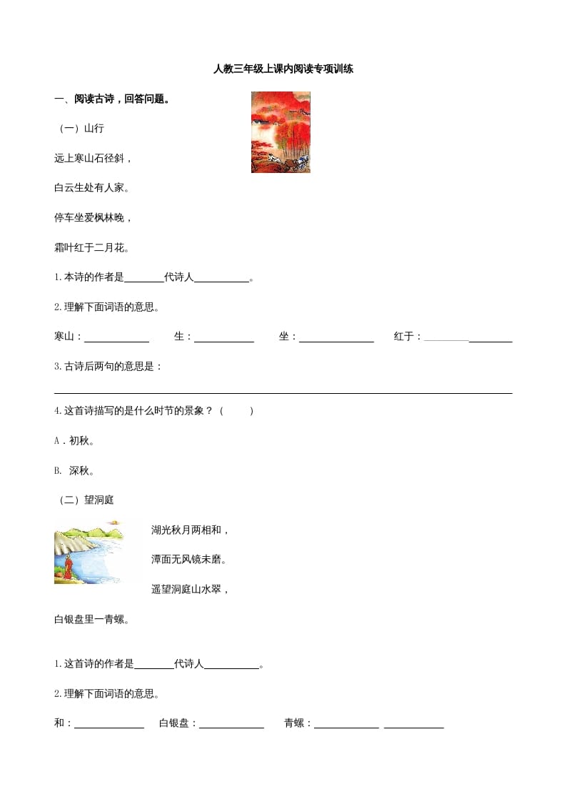 三年级语文上册课内阅读专项（部编版）-淘课榜
