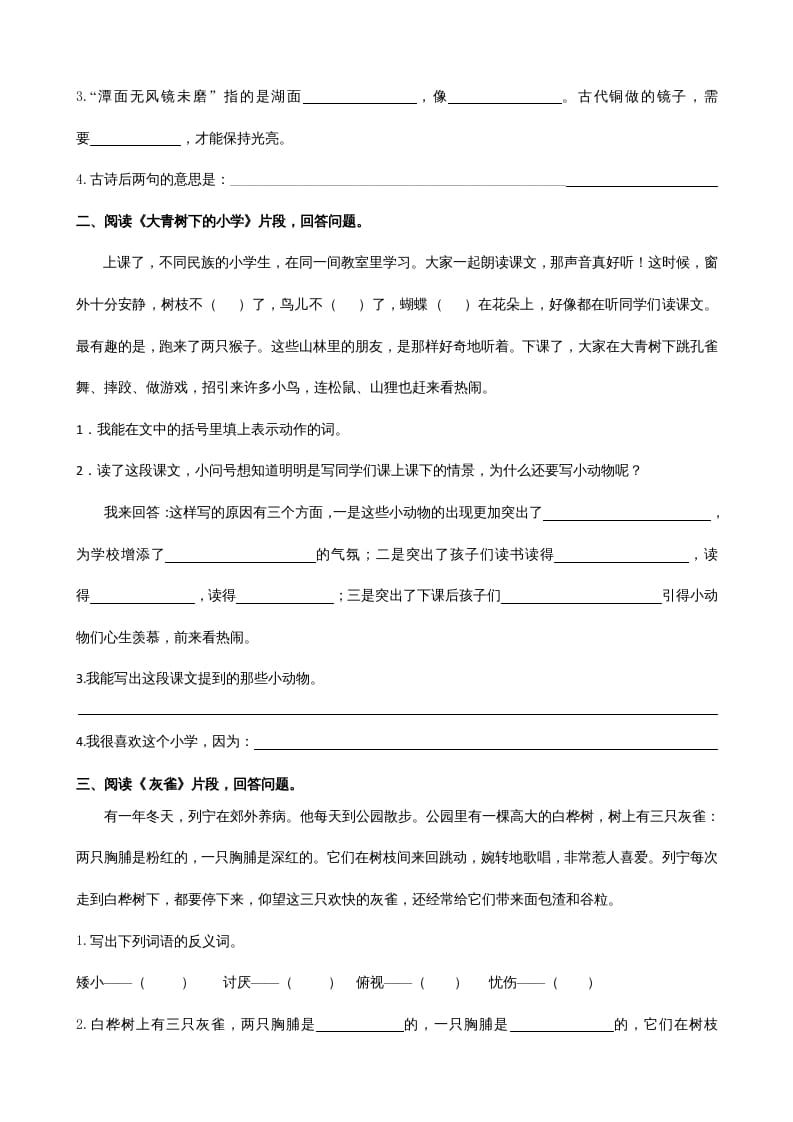 图片[2]-三年级语文上册课内阅读专项（部编版）-淘课榜