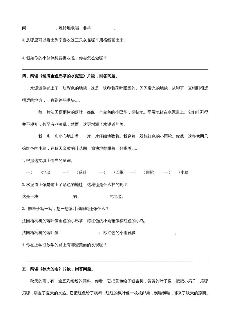 图片[3]-三年级语文上册课内阅读专项（部编版）-淘课榜