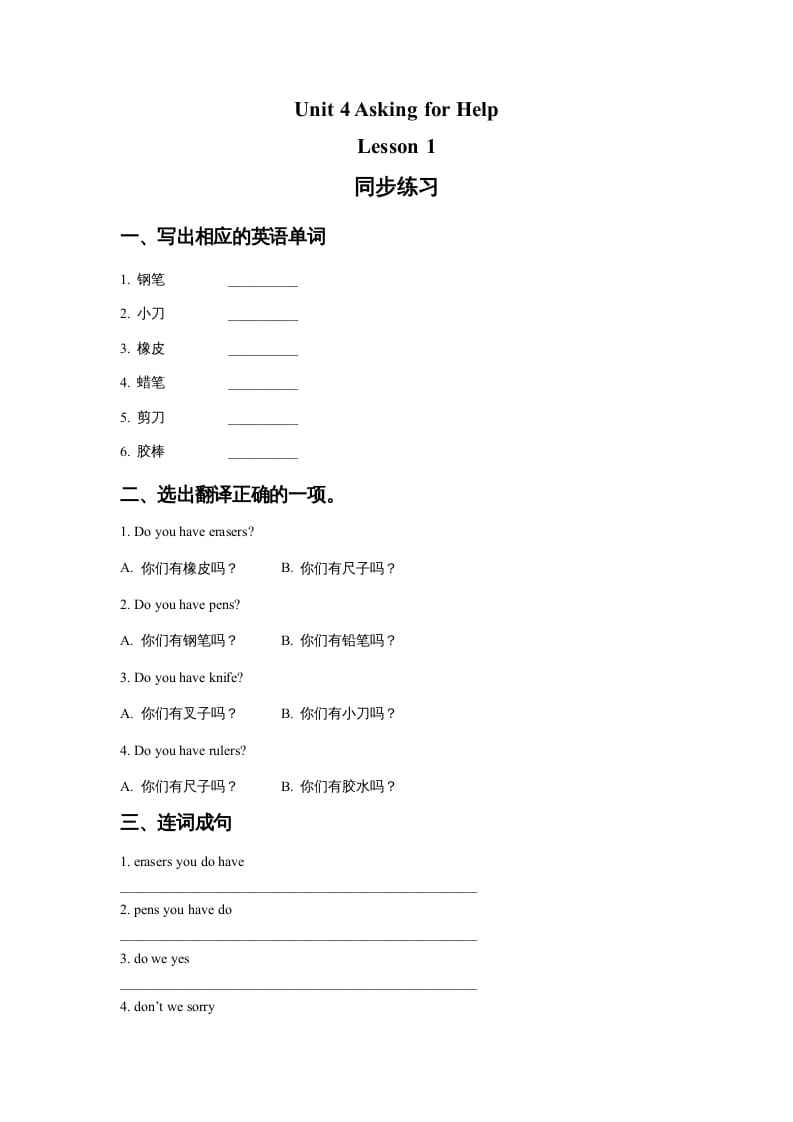 四年级英语上册Unit4AskingforHelpLesson1同步练习2（人教版一起点）-淘课榜