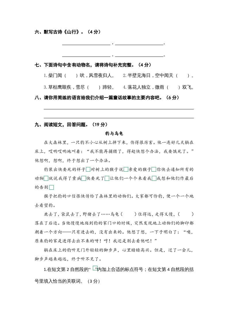 图片[2]-三年级语文上册期中素养评估（部编版）-淘课榜