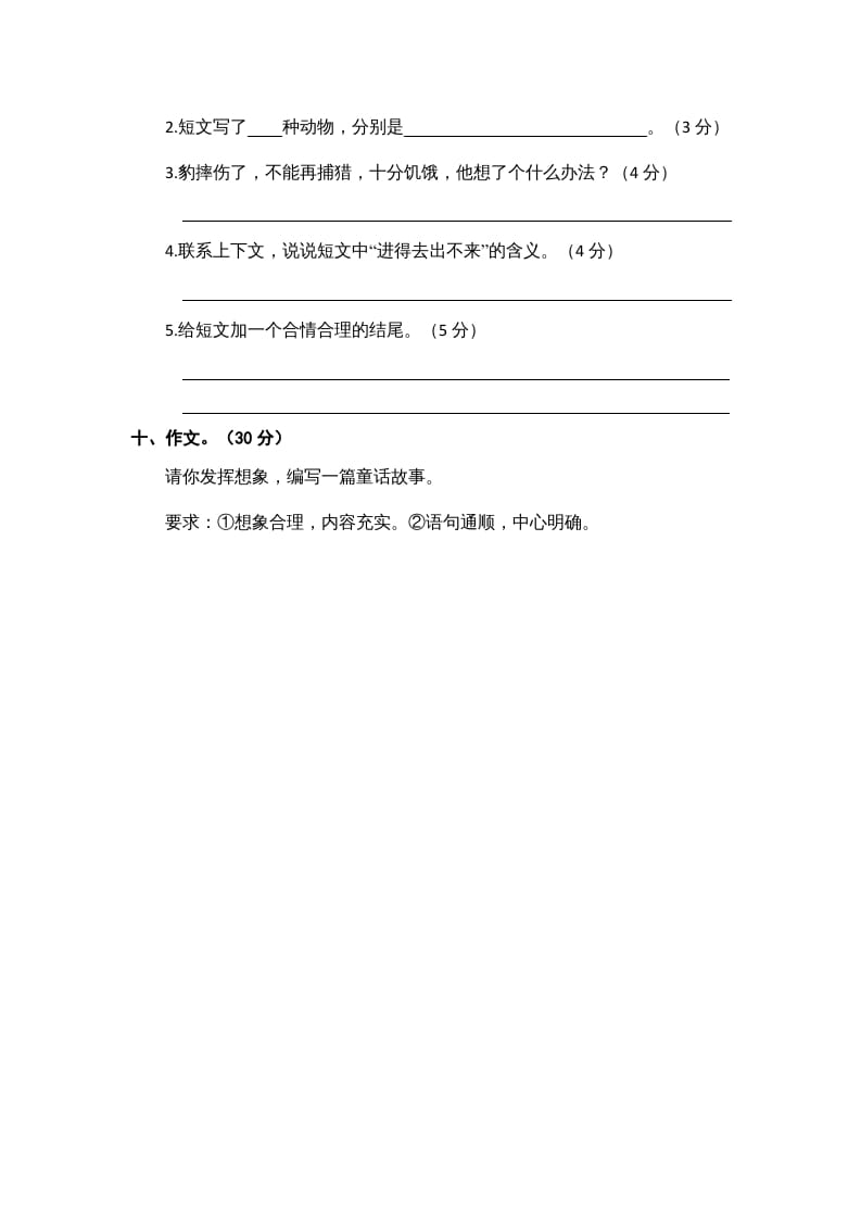 图片[3]-三年级语文上册期中素养评估（部编版）-淘课榜