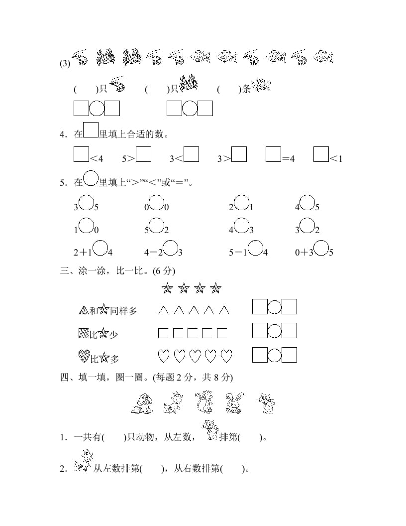 图片[2]-一年级数学上册第三单元检测卷（人教版）-淘课榜
