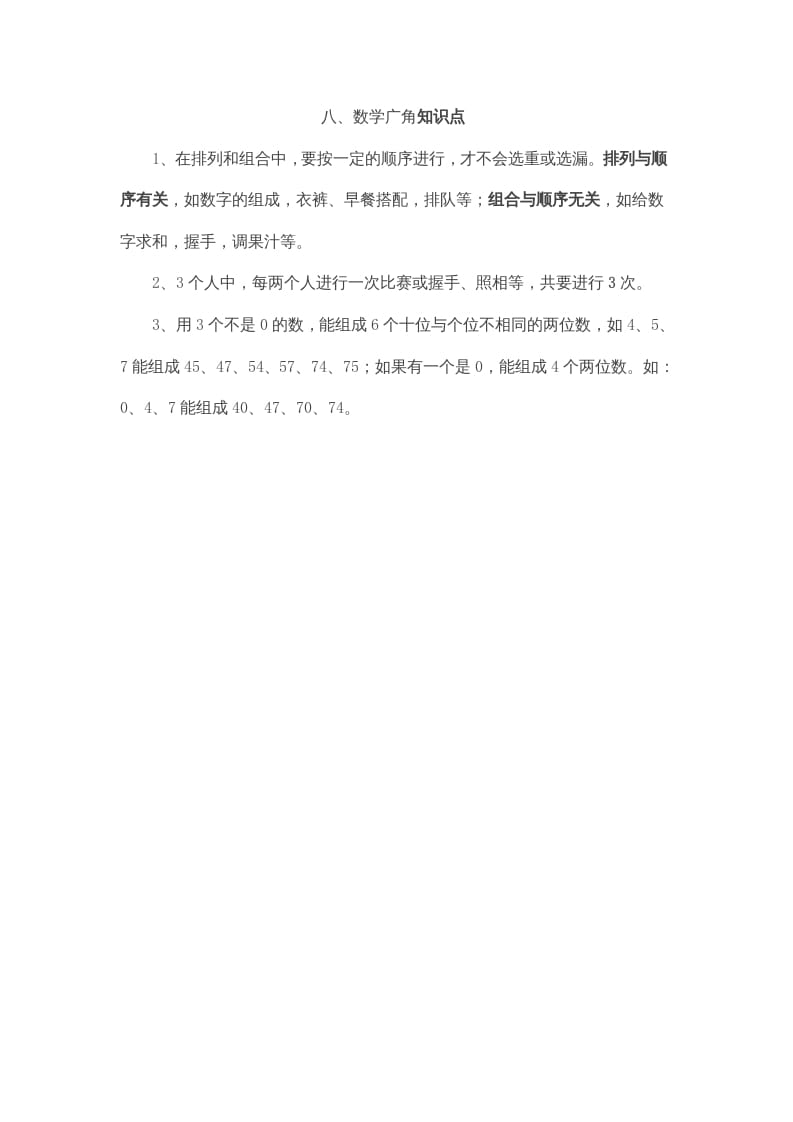 二年级数学上册第8单元归纳总结（人教版）-淘课榜