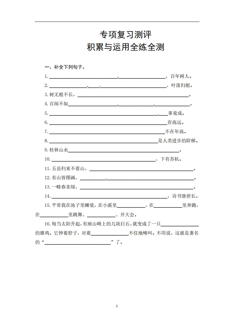 二年级语文上册期末复习积累与运用专项测评卷（供打印4页）（部编）-淘课榜