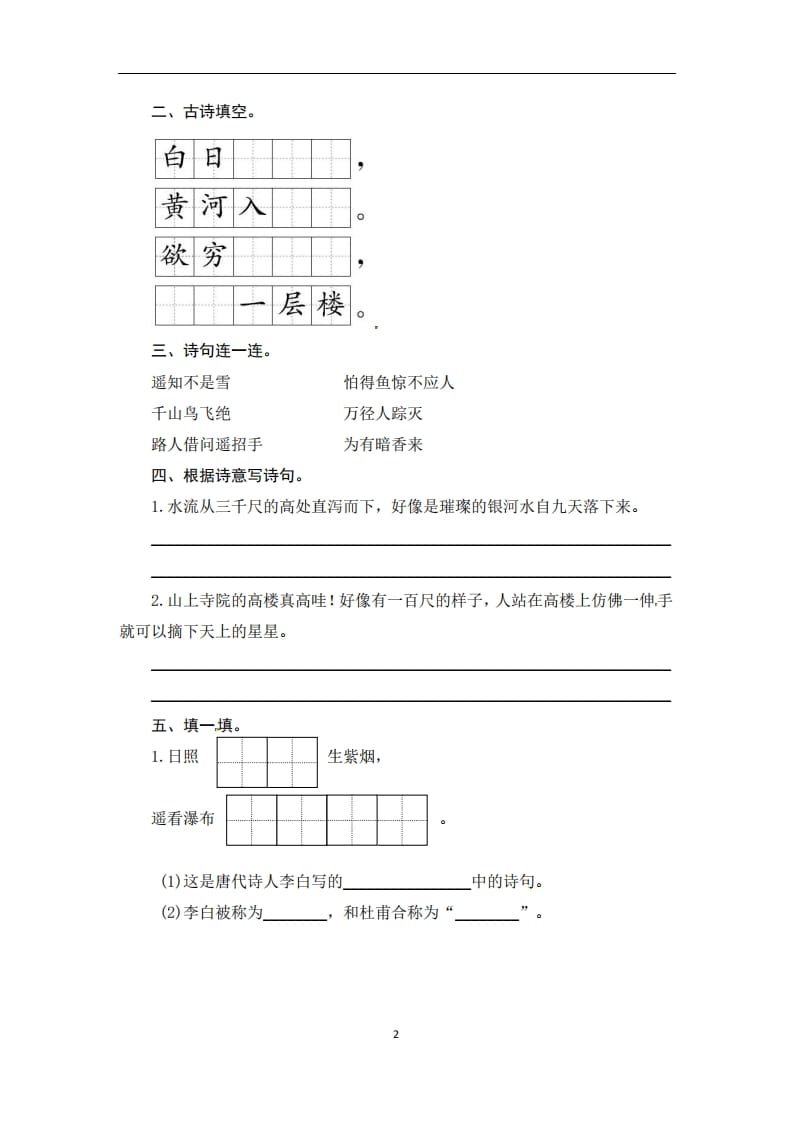 图片[2]-二年级语文上册期末复习积累与运用专项测评卷（供打印4页）（部编）-淘课榜