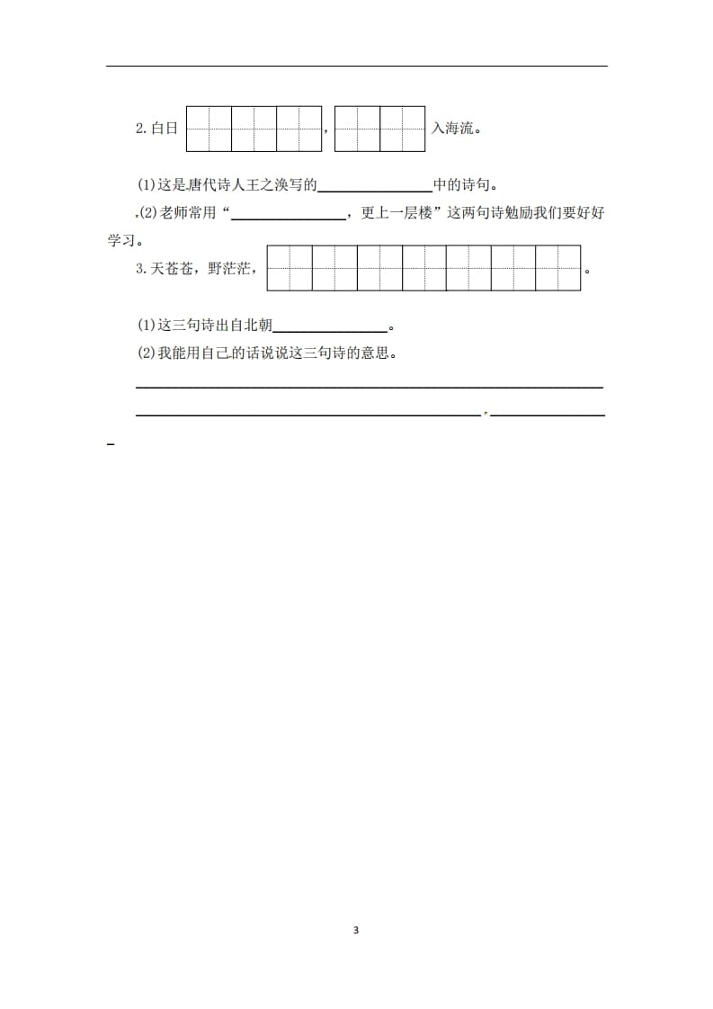图片[3]-二年级语文上册期末复习积累与运用专项测评卷（供打印4页）（部编）-淘课榜