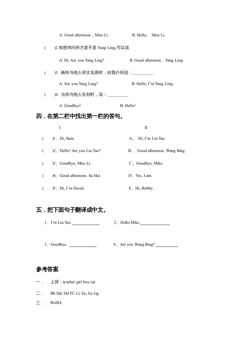 图片[2]-一年级英语上册Unit1I’mLiuTao同步练习1（人教一起点）-淘课榜