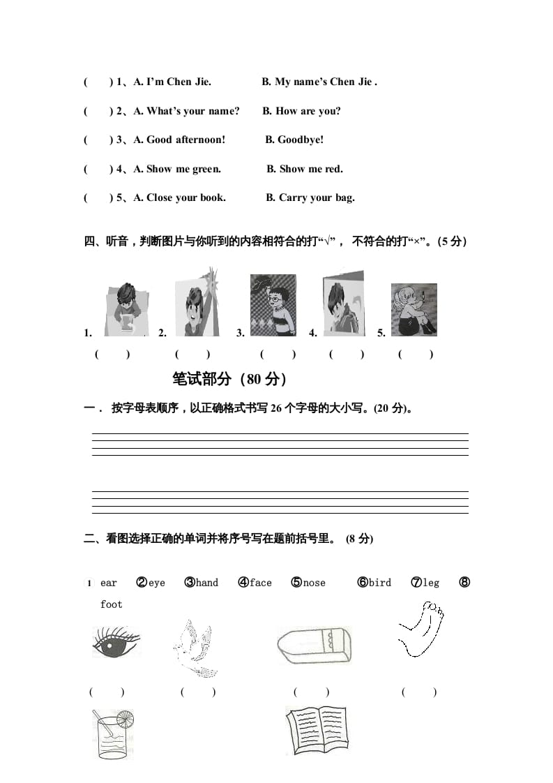 图片[2]-三年级英语上册英语期末考试卷（含听力材料）（人教PEP）-淘课榜