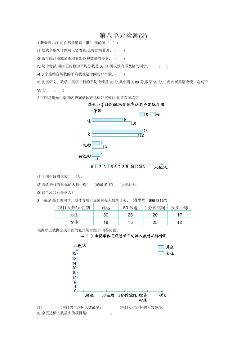 四年级数学下册第八单元检测2-淘课榜