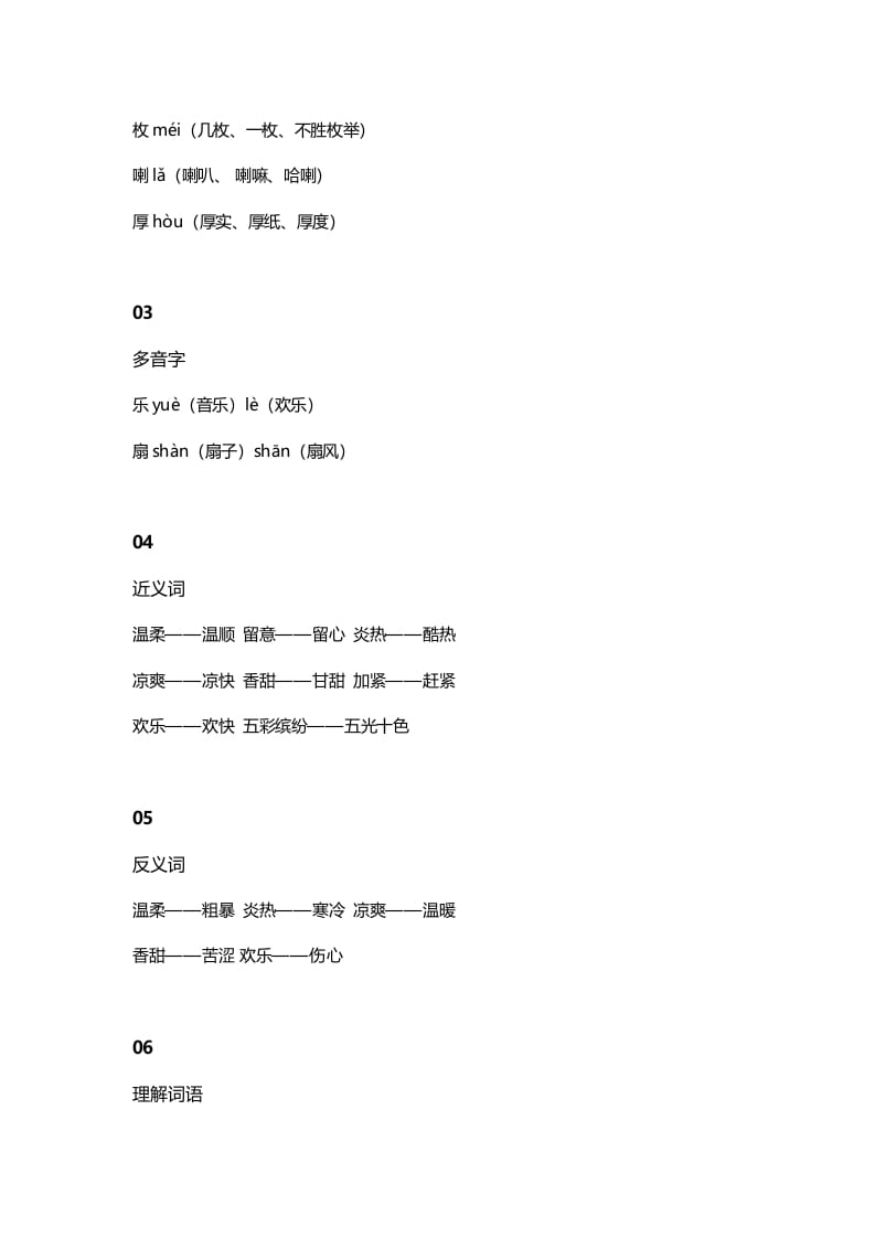 图片[2]-三年级语文上册6课文六秋天的雨知识点（部编版）-淘课榜