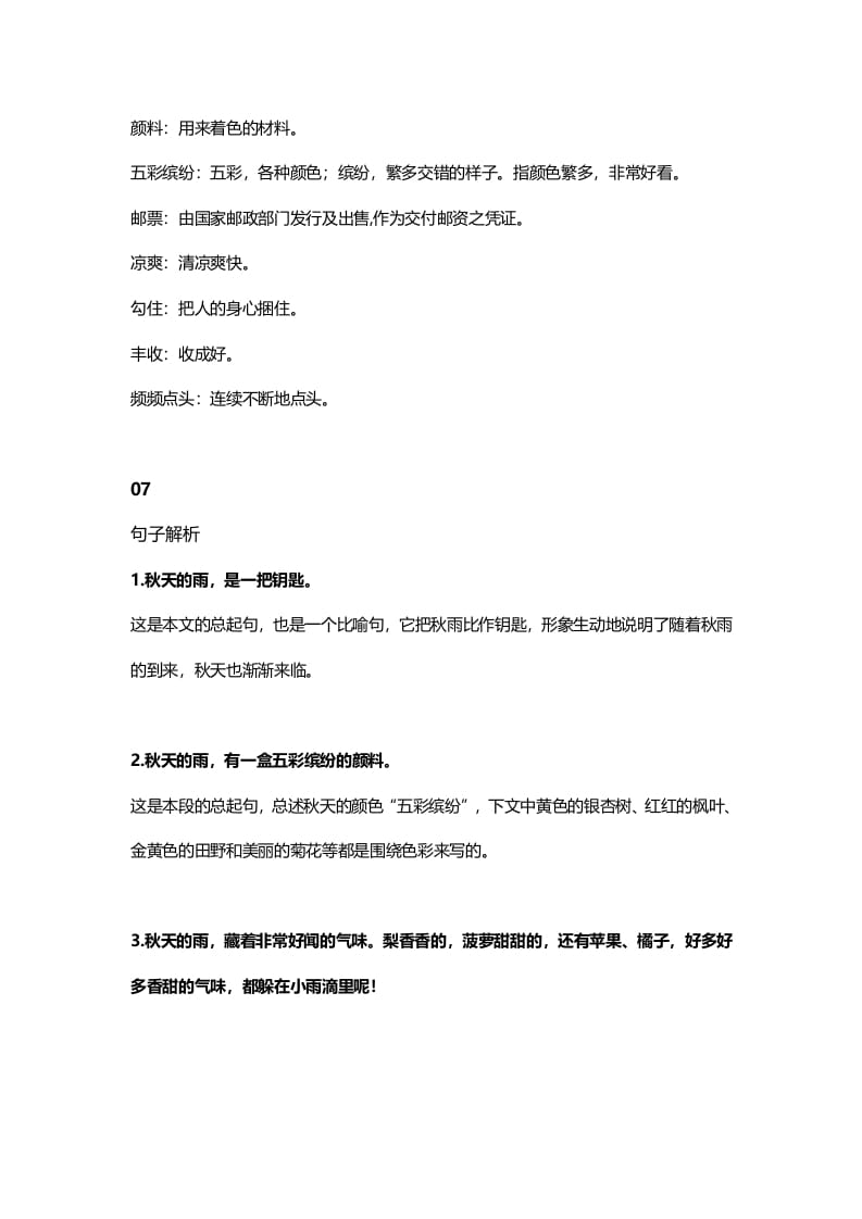 图片[3]-三年级语文上册6课文六秋天的雨知识点（部编版）-淘课榜