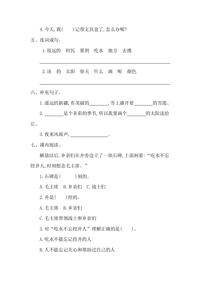 图片[2]-一年级语文下册第二单元提升练习一-淘课榜