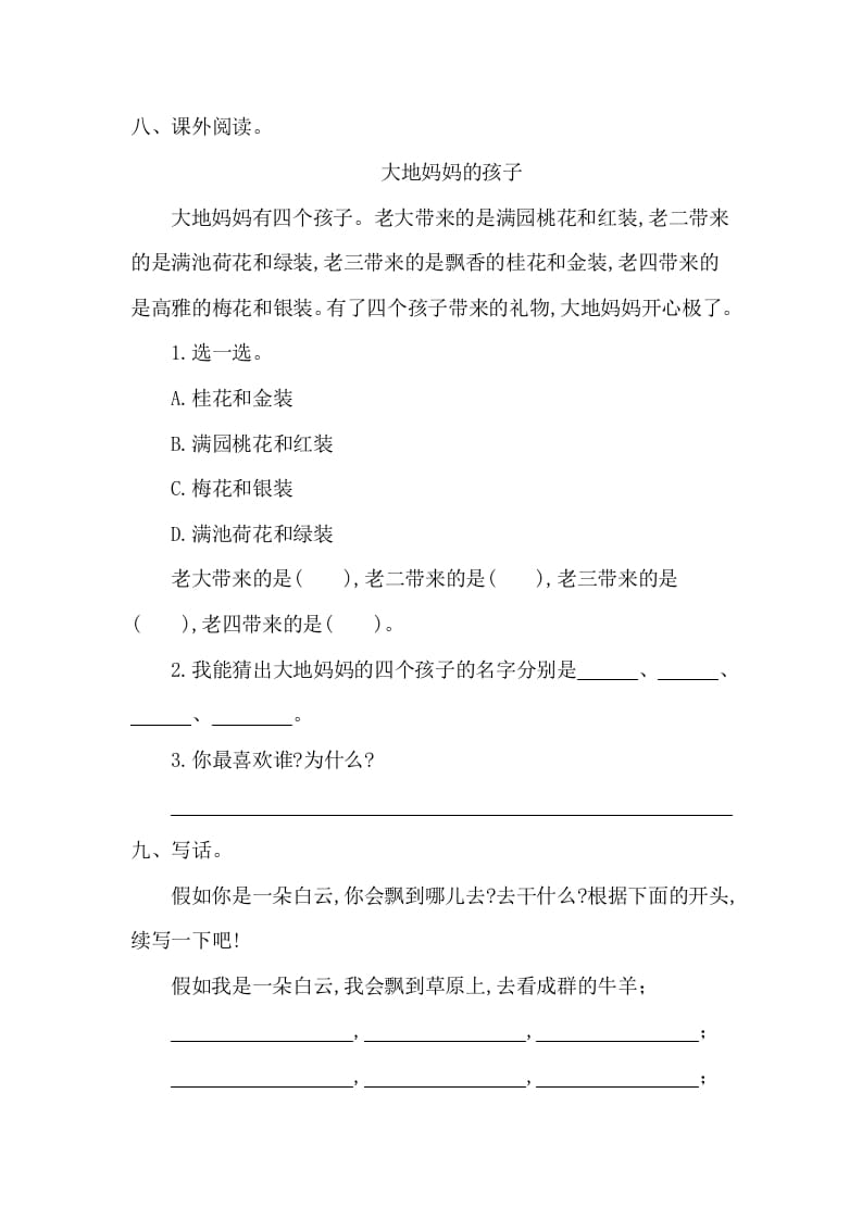 图片[3]-一年级语文下册第二单元提升练习一-淘课榜